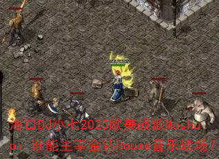 DJС2025ŷսMashup˭׽Houseս