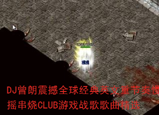 DJȫ򾭵ӢؽҡCLUBϷսѡ