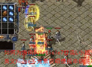 ΪDJArticle7LСרȫӢHouseԪ˵ҡϷս赥