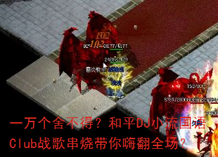 һ᲻ãƽDJСClubս贮մ˷ȫ