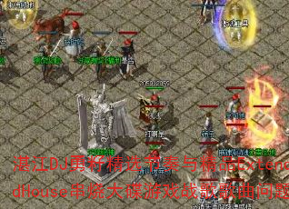 տDJѾѡ뾫ƷExtendedHouseմϷսʹ