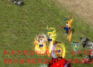 DJٶԾɽDJΰУȫĹCLUBҹɶԾƷϷսս