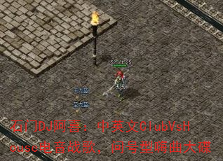 ʯDJϲӢClubVsHouseս裬ʺ