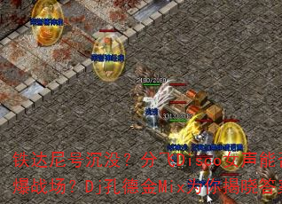 ųûַDiscoŮܷսDj׵½MixΪ