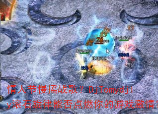 ˽ҡս裿DjTomydjlyʯܷȼϷ飿