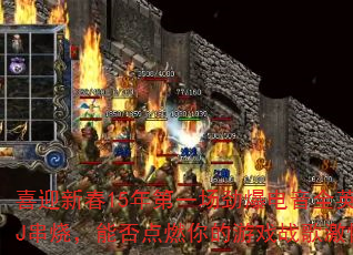 ϲӭ´15һȫӢDJգܷȼϷս輤飿