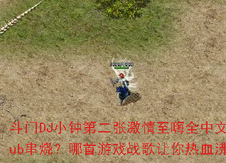 DJСӵڶżȫClubգϷսѪ