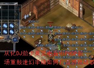 从化DJ劲少英文电音HIPHOP前场重鼓迷幻串烧如何打造游戏战歌歌单 从化DJ劲少英文电音HIPHOP前场重鼓迷幻串烧如何打造游戏战歌歌单