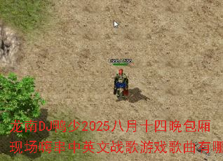 DJѼ2025ʮֳ˴ӢսϷЩ