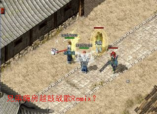 兄弟嗨房越鼓战歌Remix? 兄弟嗨房越鼓战歌Remix?