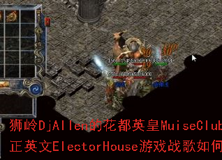 ʨDjAllenĻӢMuiseClubȫӢElectorHouseϷսδ죿