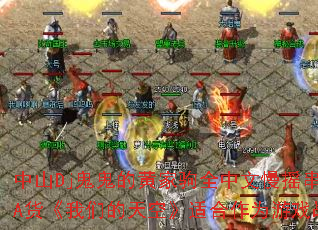 ɽDjĻƼҾȫҡհٷְAǵաʺΪϷս