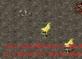 ɽDjĻƼҾȫҡհٷְAǵաʺΪϷս