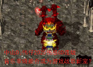 ɽDjΰ2025˸CDִܷΪϷս³裿