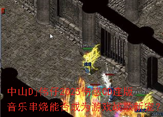 ɽDjΰ2025˸CDִܷΪϷս³裿