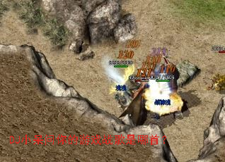 DJ小呆问你的游戏战歌是哪首? DJ小呆问你的游戏战歌是哪首?