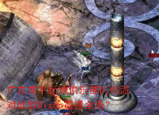 㶫ƽµؾֲDjΰɶսDiscoȫ