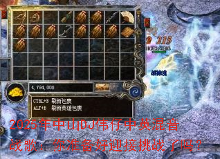 2025ɽDJΰӢս裺׼ӭս