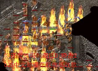 你还爱他吗?湛江Dj晓杰2025中文劲爆车载伤感战歌 你还爱他吗?湛江Dj晓杰2025中文劲爆车载伤感战歌