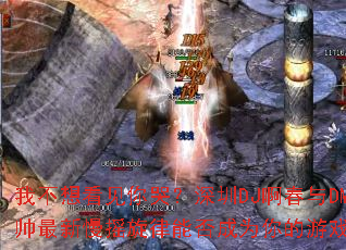 我不想看见你哭?深圳DJ啊春与DMC帅帅最新慢摇旋律能否成为你的游戏战歌? 我不想看见你哭?深圳DJ啊春与DMC帅帅最新慢摇旋律能否成为你的游戏战歌?