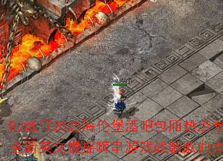 DJ2025ױưɰȵרȫӢҡ˴Ϸսս