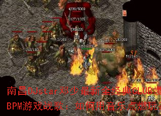 ϲDJstarȫCLUBҡ130BPMϷս裺ֵȼҵľ֮ꣿ