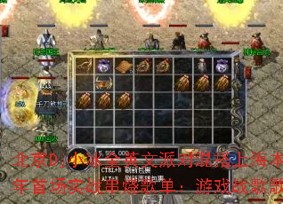 北京Dj小冰全英文派对混搭上海本色2025新年首场实战串烧歌单:游戏战歌歌曲问题型歌单? 北京Dj小冰全英文派对混搭上海本色2025新年首场实战串烧歌单:游戏战歌歌曲问题型歌单?