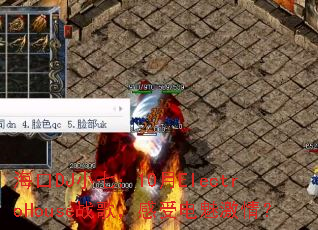 DJСߣ10ElectroHouseս裬ܵȼ飿