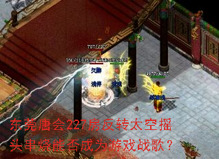 ��ݸ�ƻ�227����ת̫��ҡͷ�����ܷ��Ϊ��Ϸս�裿