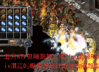 五月KTV包厢跳舞大碟Club串烧ReMix湛江Dj啊武游戏战歌歌曲问题型带? 五月KTV包厢跳舞大碟Club串烧ReMix湛江Dj啊武游戏战歌歌曲问题型带?