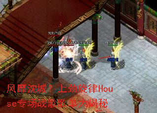 风靡沈城?上劲旋律House专场战歌歌单大揭秘 风靡沈城?上劲旋律House专场战歌歌单大揭秘