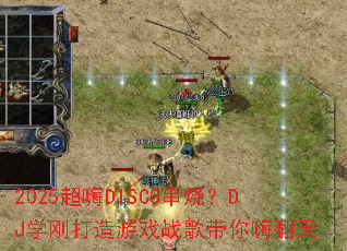 2025DISCOգDJѧմϷս˷