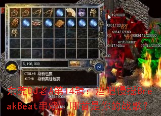 ݸDJA14ưҡBreakBeatգս裿