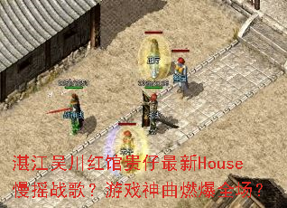 տ⴨ݹHouseҡս裿Ϸȼȫ