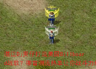 տ��Dj���д�������Billboardս�裿���׳����ȵ�����ս��������