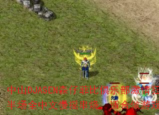 ��ɽDJASENɭ�зƱȾ��ֲ�������°볡ȫ������ҡ���գ��ʺ�����Ϸս����