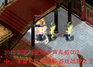 2025�걦������Ů������CD2�У����������ֿ�����Ϸս��֮����