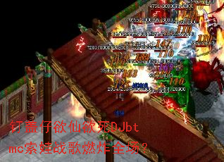 ��������������DJbtmc����ս��ȼըȫ����