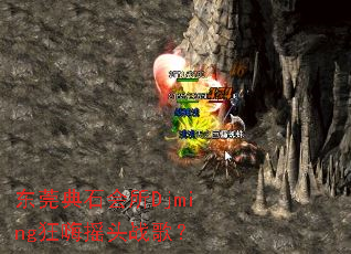 ��ݸ��ʯ����Djming����ҡͷս�裿