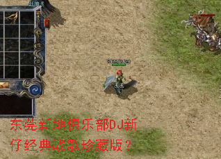 ��ݸ�µؾ��ֲ�DJ���о���ս����ذ棿