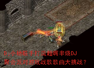 DjС�����ִ��쳬�˴���DJ�ۻ��ɶ���Ϸս���������ս��