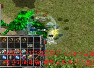 DJ��Ц_2025����΢Ц_�����й��������Club����_��Ϸս����������ʹ���