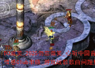 DJ��Ц_2025����΢Ц_�����й��������Club����_��Ϸս����������ʹ���