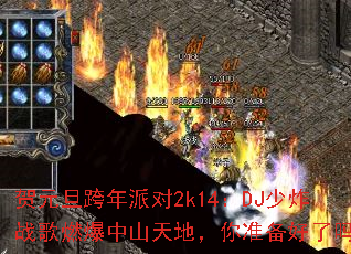 贺元旦跨年派对2k14:DJ少炸战歌燃爆中山天地,你准备好了吗? 贺元旦跨年派对2k14:DJ少炸战歌燃爆中山天地,你准备好了吗?