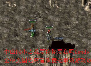 ��ɽDJС���Ұ����㰮����Candyר��ϵ��ȫ���Ĺ����������ҡ������Ϸս����������ʹ�