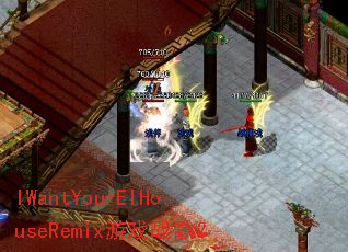 IWantYou-ElHouseRemix��Ϸս�裿