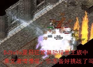 DJYoYo���տ��趯����������Ӣ�ļ�����ҡ����׼������ս����