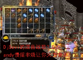 DjSevi�Ļ���ս�裿DjCandy��ҡ�����������ȫ����