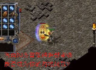 海南DJ齐首张纯越鼓串烧能否成为你的游戏战歌? 海南DJ齐首张纯越鼓串烧能否成为你的游戏战歌?