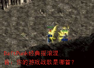 DaftPunk����ҡ�������������Ϸս�������ף�